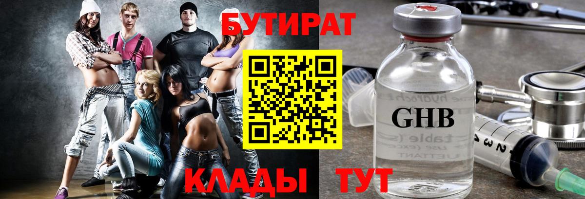 Бутират вода Великий Устюг