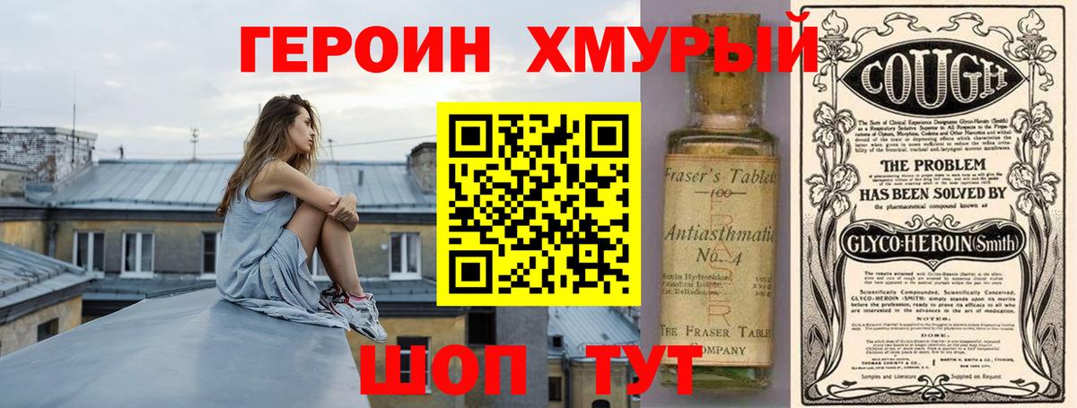 ГЕРОИН VHQ Великий Устюг