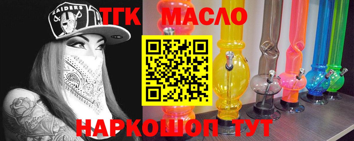 Дистиллят ТГК THC oil Великий Устюг